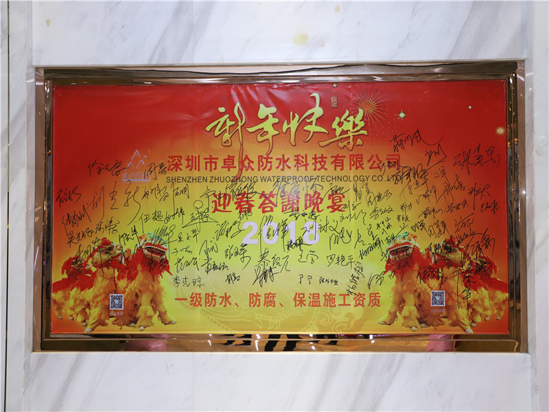 “感恩過去、展望未來”卓眾科技2018年答謝晚會